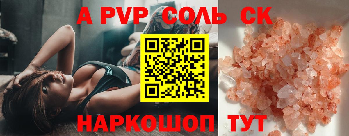 A-PVP Crystall Абакан