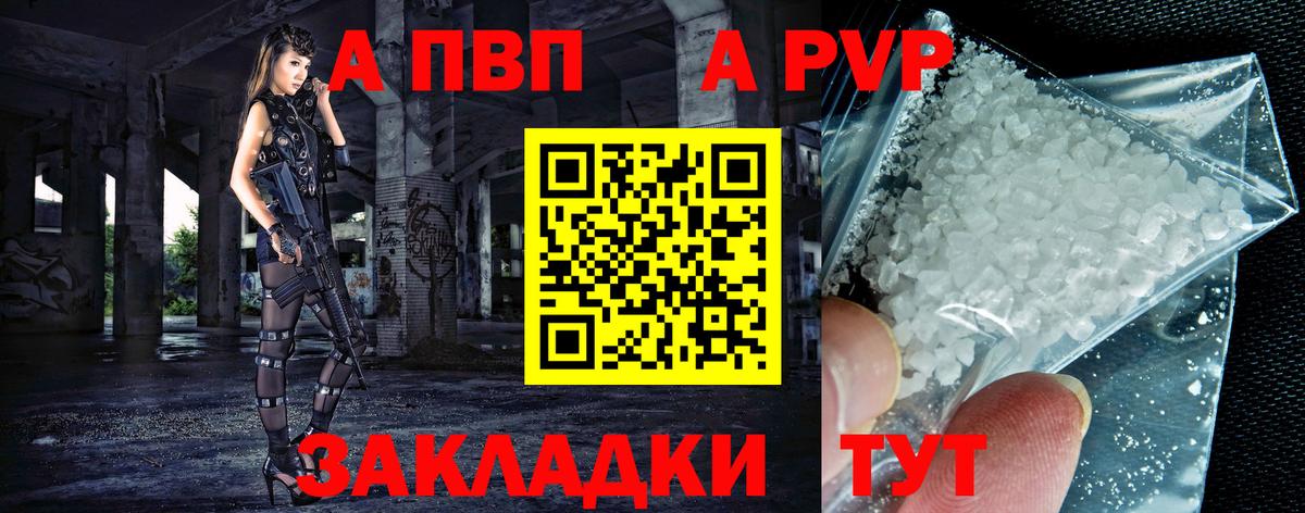Alpha-PVP кристаллы  A PVP Crystall  Абакан  Alpha-PVP  Вход с VPN 