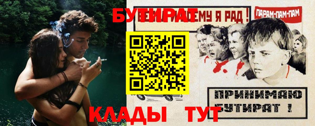 БУТИРАТ BDO Абакан