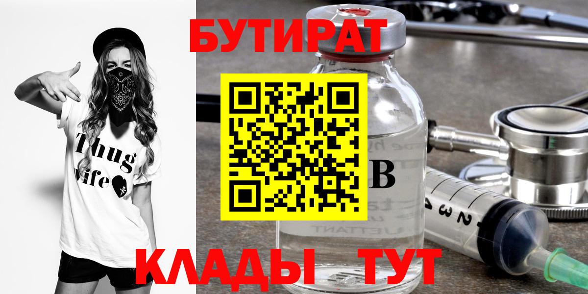 Абакан  Бутират GHB  Вход с VPN 