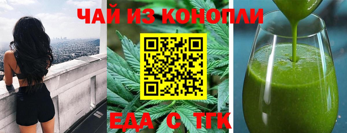Еда ТГК марихуана  Вход с VPN  Абакан 