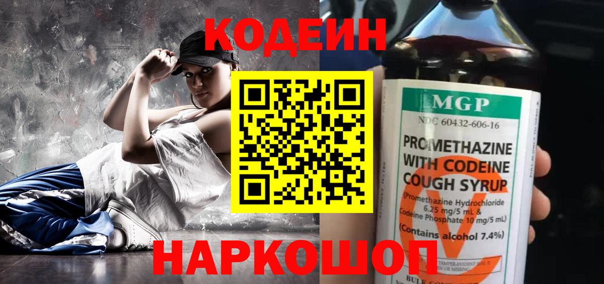 Абакан  Кодеиновый сироп Lean Purple Drank  Вход с VPN 