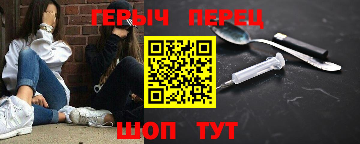 ГЕРОИН герыч Абакан