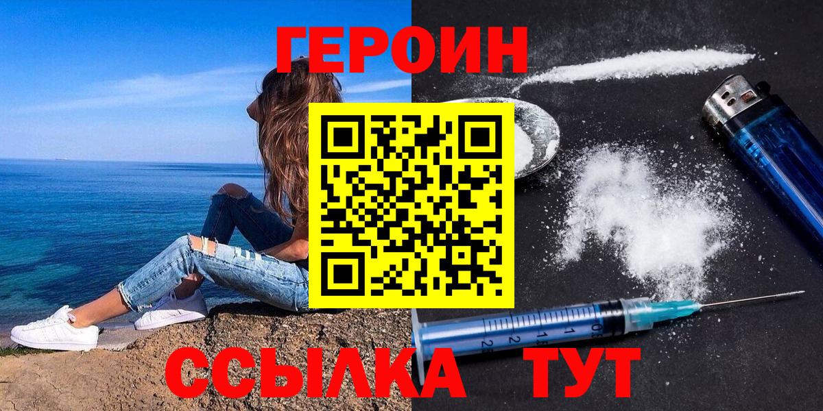 Героин хмурый  Вход с VPN  Абакан 