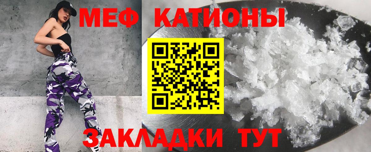 МЕФ  МЯУ-МЯУ VHQ  МЕФ  Вход с VPN  Абакан  МЕФ мука 