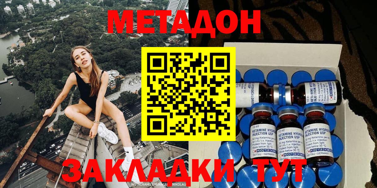 МЕТАДОН methadone  Вход с VPN  Абакан  Метадон кристалл 