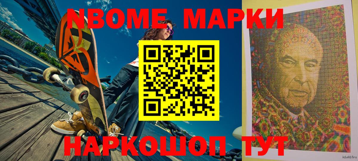 Марки 25I-NBOMe 1,5мг Абакан